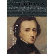ショパン――200年の肖像 [単行本]