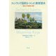 フィンランド国民をつくった教育読本 [単行本]