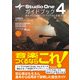 Studio One 4ガイドブック-進化するDAWソフトでイチから音楽づくり [単行本]