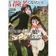 冒険者になりたいと都に出て行った娘がSランクになってた<6>（アース・スター ノベル） [単行本]