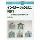 インクルージョンとは,何か？-インクルーシブ教育を捉え直す（日本標準ブックレット<22>） [全集叢書]