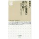 ヒトの発達の謎を解く―胎児期から人類の未来まで(ちくま新書) [新書]