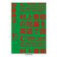 村上春樹の短編を英語で読む1979～2011〈下〉(ちくま学芸文庫) [文庫]