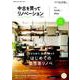 中古を買ってリノベーション 2019 Autumn＆Winte [ムックその他]