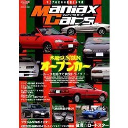 Maniax Cars - マニアックスカーズ - Vol.06 [ムックその他]