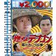 燃えよデブゴン 豚だカップル拳 HDマスター版 blu-ray&DVD BOX [Blu-ray Disc]