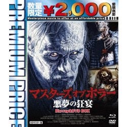 マスターズ オブ ホラー 悪夢の狂宴 HDマスター版 blu-ray&DVD BOX [Blu-ray Disc]