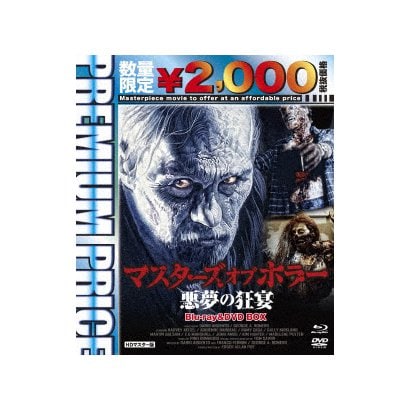 マスターズ オブ 上品 ホラー 悪夢の狂宴 Blu Raydvd Box Hdマスター版