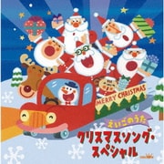 クリスマスソング・スペシャル えいごのうた