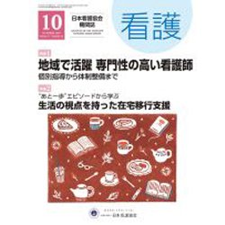 看護 2019年 10月号 [雑誌]
