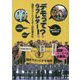 デモってラブレター！？―福岡サウンドデモ本人訴訟顛末記 [単行本]