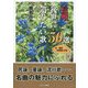 信州後世に遺したい歌50選―付 唱歌「早春賦」の謎 [単行本]