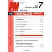 PROGRESS IN MEDICINE Vol.39No. [単行本]