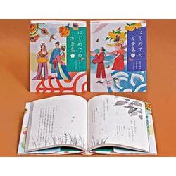 はじめての万葉集 上・下巻（全2巻） [単行本]