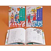 はじめての万葉集 上・下巻（全2巻） [単行本]