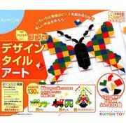 デザインタイルアート（かんがえるシリーズ） [単行本]