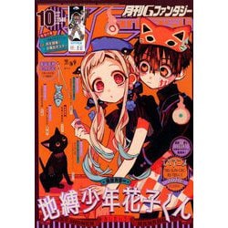 Gファンタジー 2019年 10月号 [雑誌]