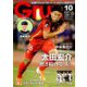 月刊 GRUN (グラン) 2019年 10月号 [雑誌]