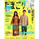 たまごクラブ 2019年 10月号 [雑誌]