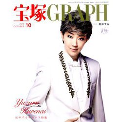 宝塚GRAPH 2019年 10月号 [雑誌]