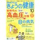 NHK きょうの健康 2019年 10月号 [雑誌]