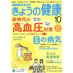 NHK きょうの健康 2019年 10月号 [雑誌]