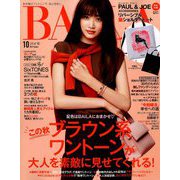 BAILA (バイラ) 2019年 10月号 [雑誌]