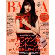 コンパクト版BAILA (バイラ) 2019年 10月号 [雑誌]