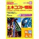 土木コスト情報 2019年 10月号 [雑誌]