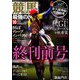 競馬最強の法則 2019年 10月号 [雑誌]