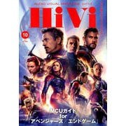 HiVi (ハイヴィ) 2019年 10月号 [雑誌]