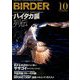 BIRDER (バーダー) 2019年 10月号 [雑誌]
