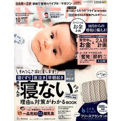 ひよこクラブ 2019年 10月号 [雑誌]