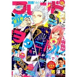 別冊 フレンド 2019年 10月号 [雑誌]