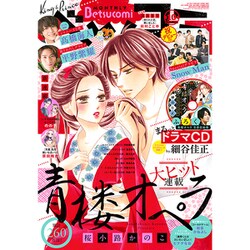 Betsucomi (ベツコミ) 2019年 10月号 [雑誌]