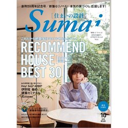 SUMAI no SEKKEI (住まいの設計) 2019年 10月号 [雑誌]