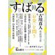 すばる 2019年 10月号 [雑誌]