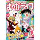月刊 まんがライフ 2019年 11月号 [雑誌]