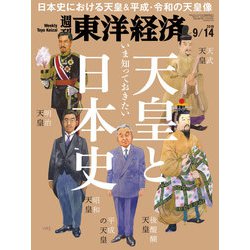 週刊 東洋経済 2019年 9/14号 [雑誌]