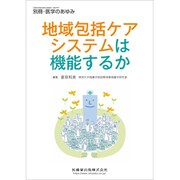 増刊医学のあゆみ 2019年 9/10号 [雑誌]