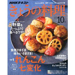 NHK きょうの料理 2019年 10月号 [雑誌]