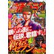 漫画ゴラクスペシャル 2019年 10/25号 [雑誌]