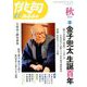 俳句 α (アルファ) 2019年 10月号 [雑誌]