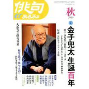 俳句 α (アルファ) 2019年 10月号 [雑誌]