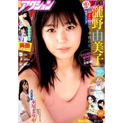漫画アクション 2019年 10/1号 [雑誌]