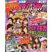 パチンコ攻略マガジン 2019年 10/26号 [雑誌]