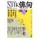 NHK 俳句 2019年 10月号 [雑誌]