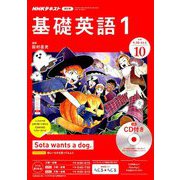 NHK ラジオ基礎英語 1 CD付 2019年 10月号 [雑誌]