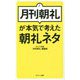 月刊朝礼が本気で考えた朝礼ネタ [単行本]