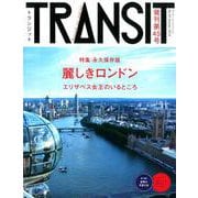 TRANSIT（トランジット）45号 麗しきロンドン（講談社 Mook（J）） [ムックその他]